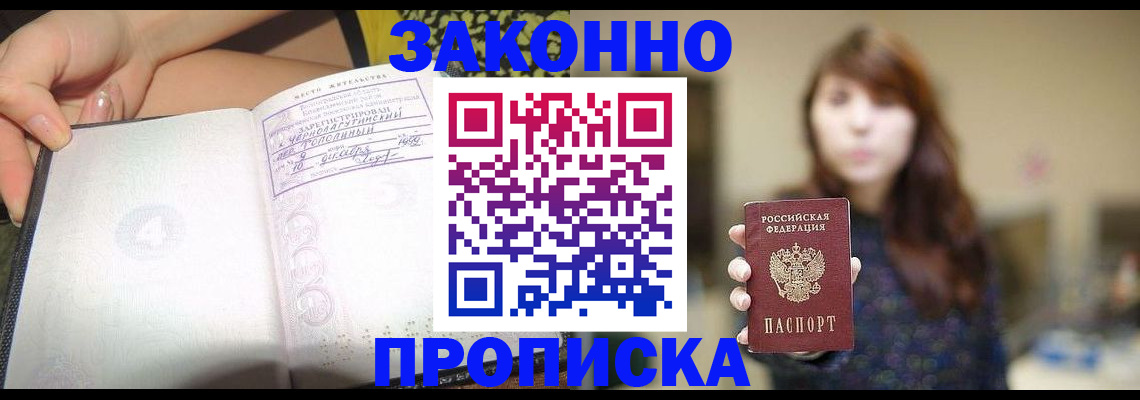 прописка для военкомата в Апрелевке