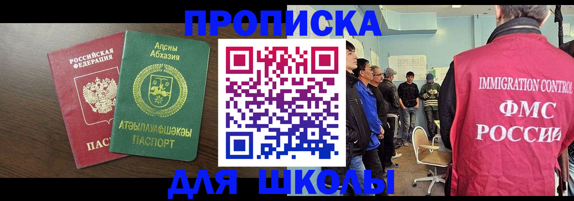 купить прописку в Апрелевке
